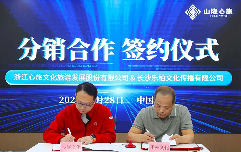 心旅文(wen)化攜(xie)手樂(le)柏(bai)文化(hua)，共(gong)譜華(hua)中文旅(lv)新(xin)篇(pian)章